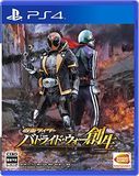 Kamen Rider: Battride War Sousei (PlayStation 4)